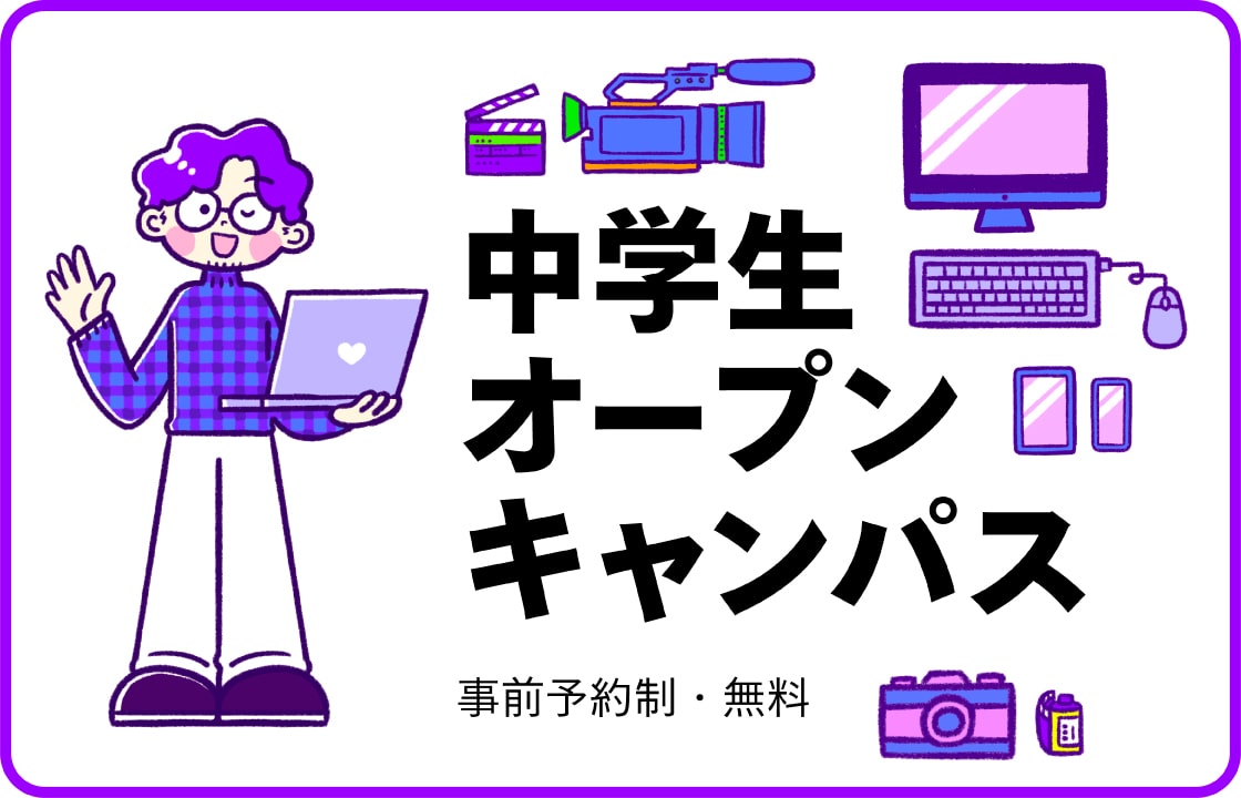 中学生向けオープンキャンパス 場所は成安造形大学、事前予約制・参加無料